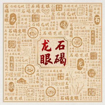 石碣龙眼