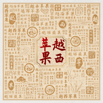 越西苹果