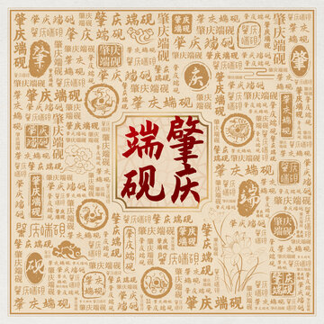 肇庆端砚
