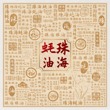 珠海蚝油