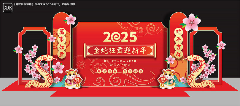 蛇年舞台布置