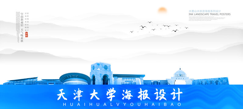 天津大学