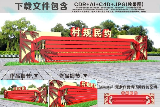 村规民约乡村建设雕塑