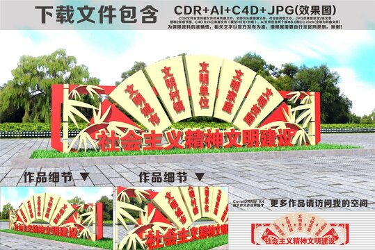 社会主义精神文明建设雕塑文明城市雕塑
