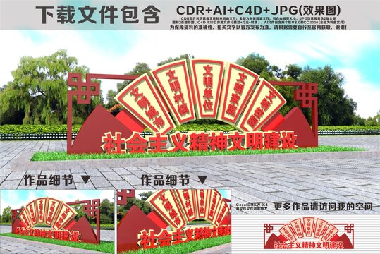 精神文明建设雕塑