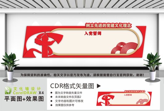 党员室文化墙