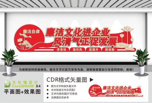 清廉企业文化墙