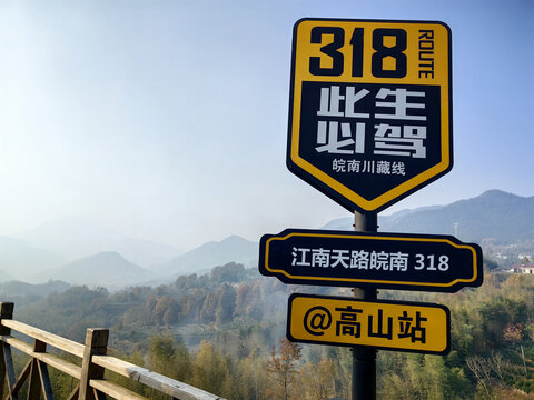 皖南川藏线