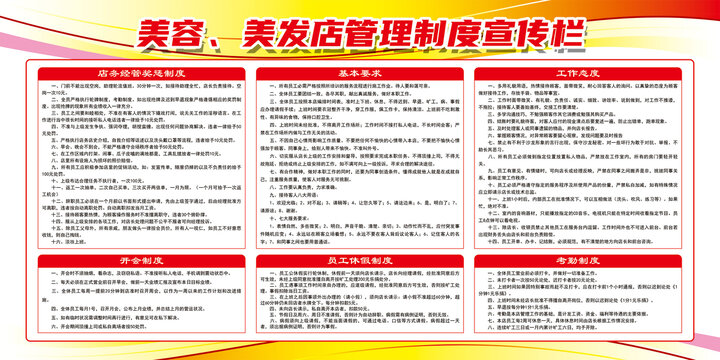 理发店制度