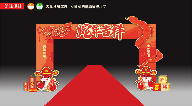 蛇年大门新年拱门