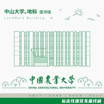 中国农业大学图书馆