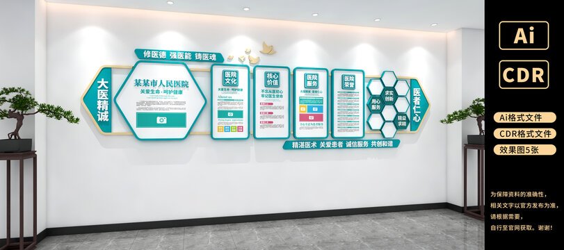 医院文化墙医院简介文化墙宣传栏