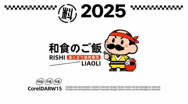 日式料理卡通LOGO