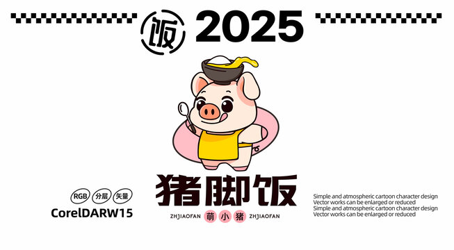 猪脚饭卡通LOGO