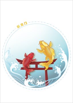 跃龙门