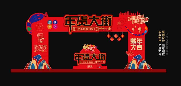 年货大街