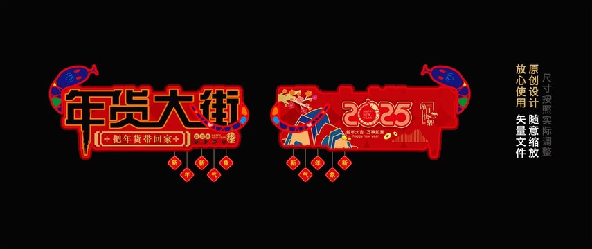 年货大街吊旗