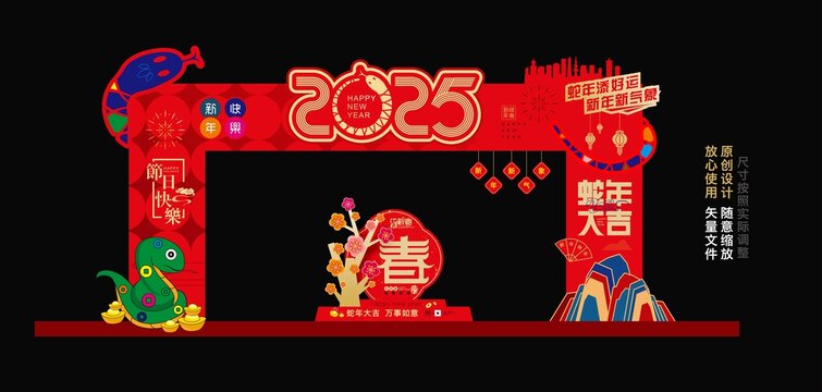蛇年拱门