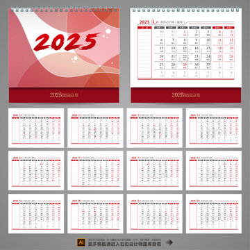 2025企业台历