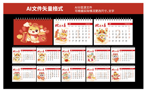 2025年蛇年日历整本台历设计