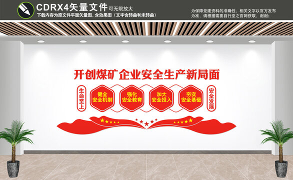 煤矿安全生产
