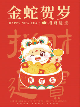 金蛇贺岁系列喜迎新春