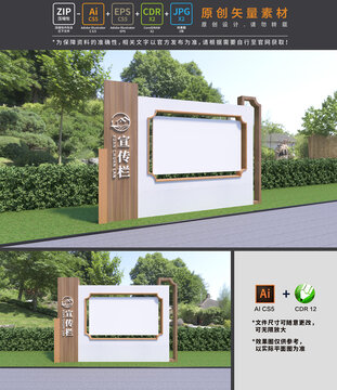 景区宣传栏
