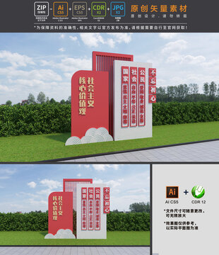 核心价值观景观
