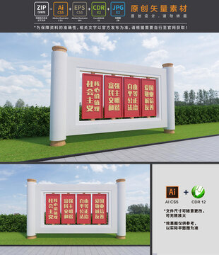 核心价值观景观