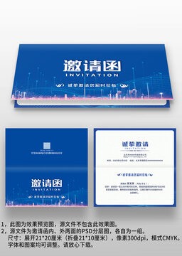 蓝色科技感公司年会晚会宴会商务邀请函请帖