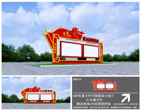 党建宣传栏