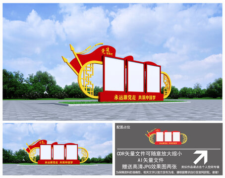党建宣传栏