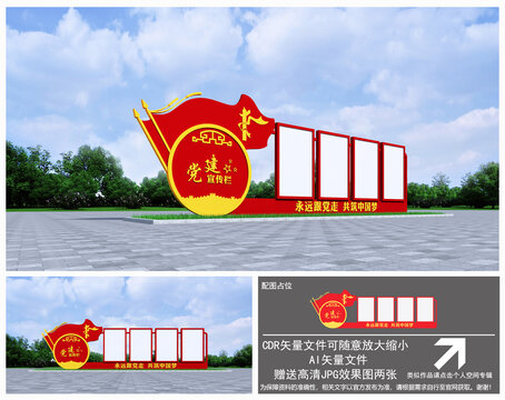 党建宣传栏