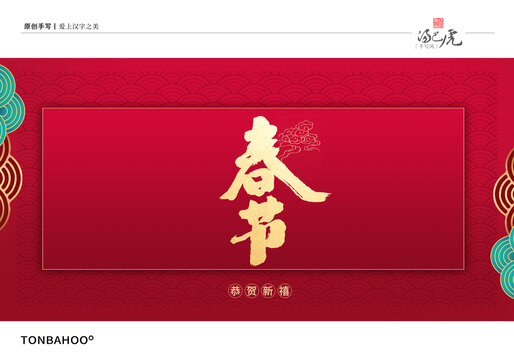 春节