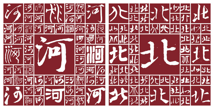 河北