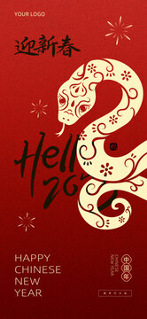 2025蛇年海报新年海报