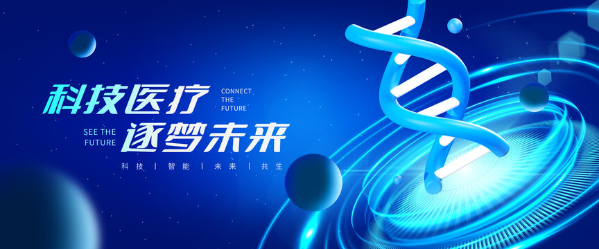 生物医药主视觉背景
