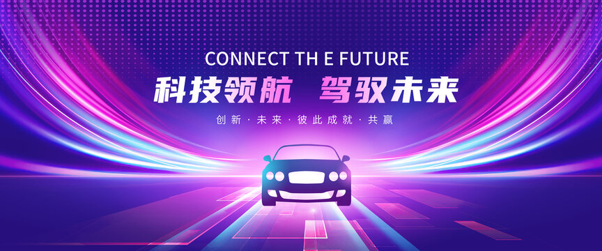 汽车科技KV展板背景