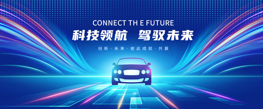 汽车海报KV主视觉