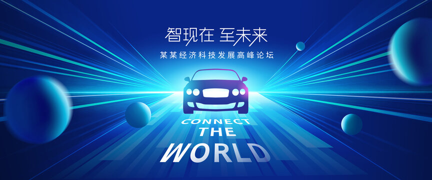 汽车海报KV主视觉
