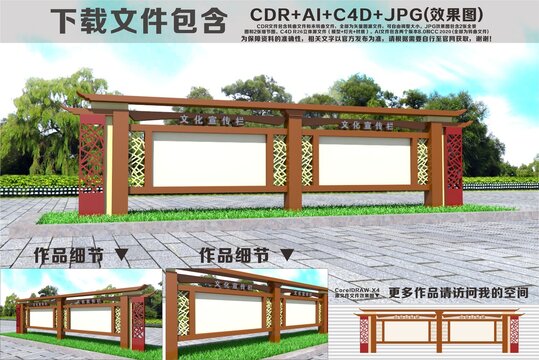 中式文化宣传栏