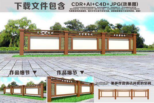 户外文化宣传栏
