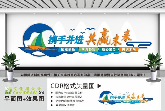 携手并进共赢未来
