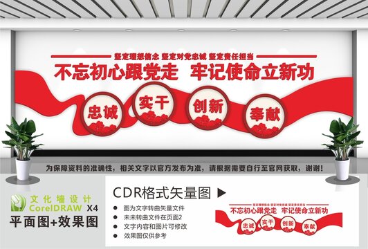不忘初心跟党走