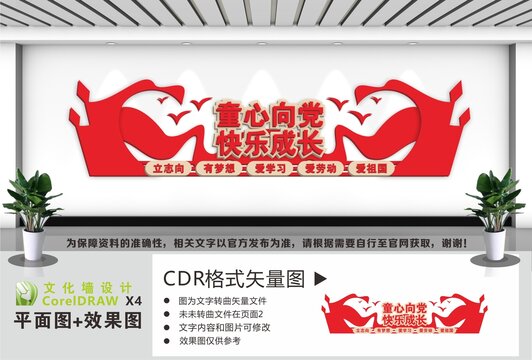 童心向党快乐成长