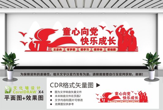 少先队文化宣传墙