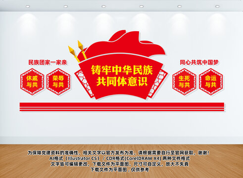 铸牢中华民族共同体意识