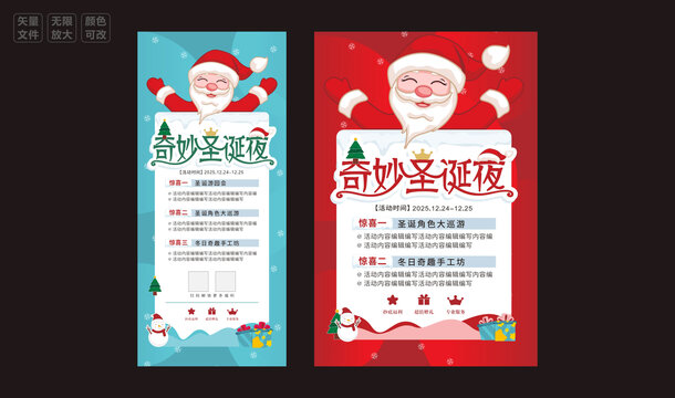 圣诞狂欢展架海报