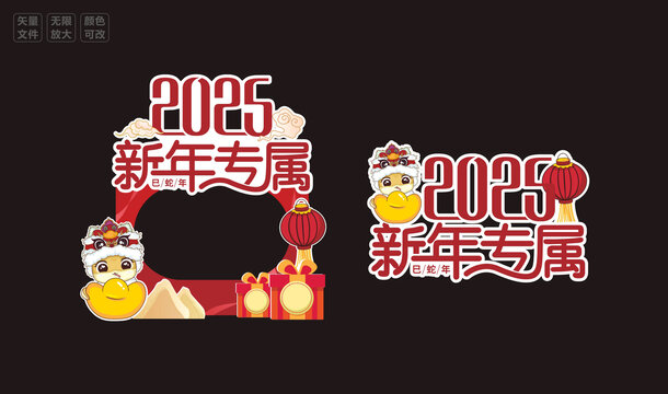 2025元旦陈列框