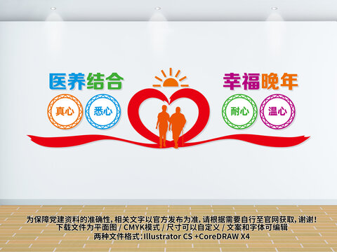 医养结合幸福晚年